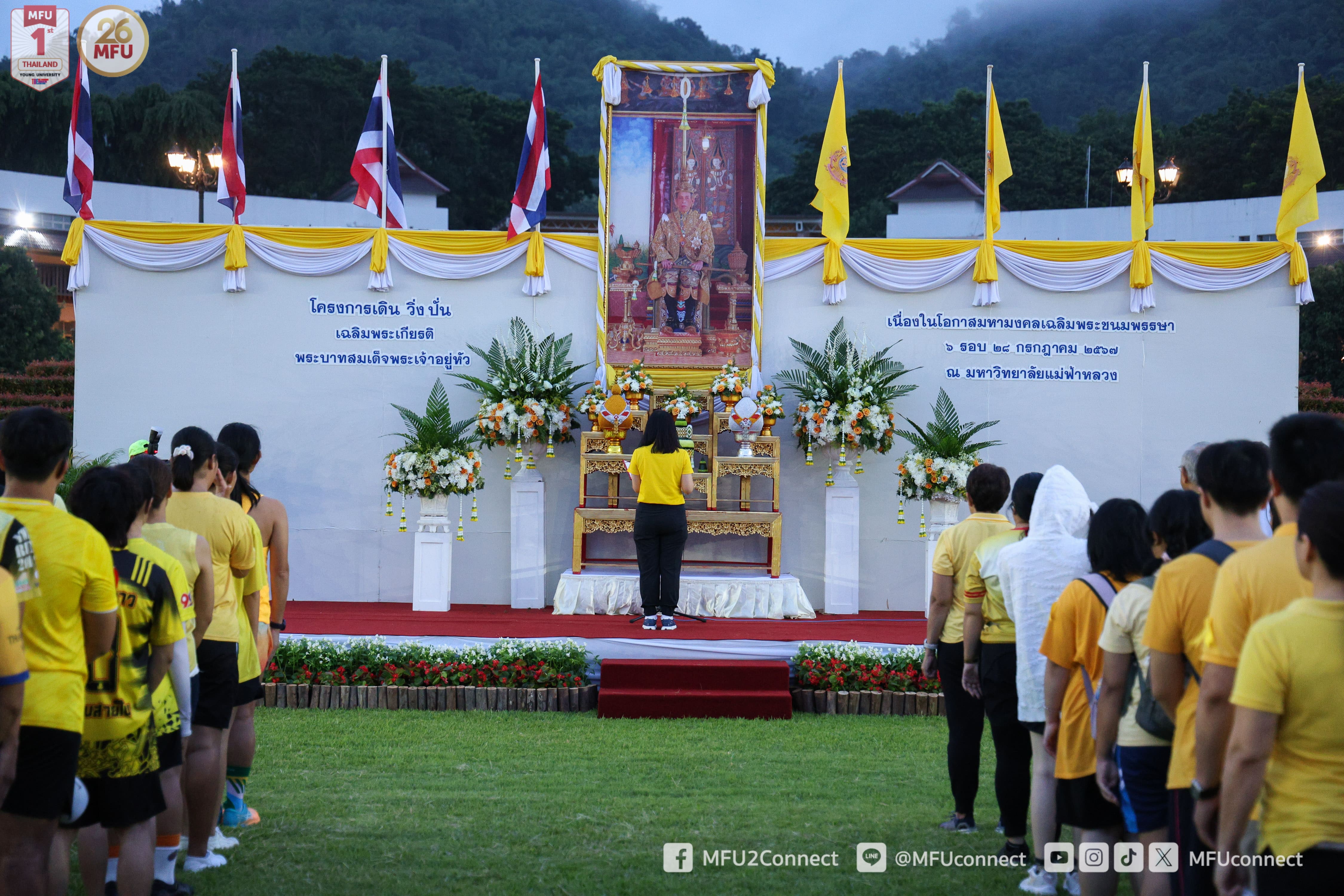 โครงการเดิน วิ่ง ปั่น เฉลิมพระเกียรติพระบาทสมเด็จพระเจ้าอยู่หัว เนื่องในโอกาสมหามงคลเฉลิมพระชนมพรรษา ๖ รอบ ๒๘ กรกฎาคม ๒๕๖๗
