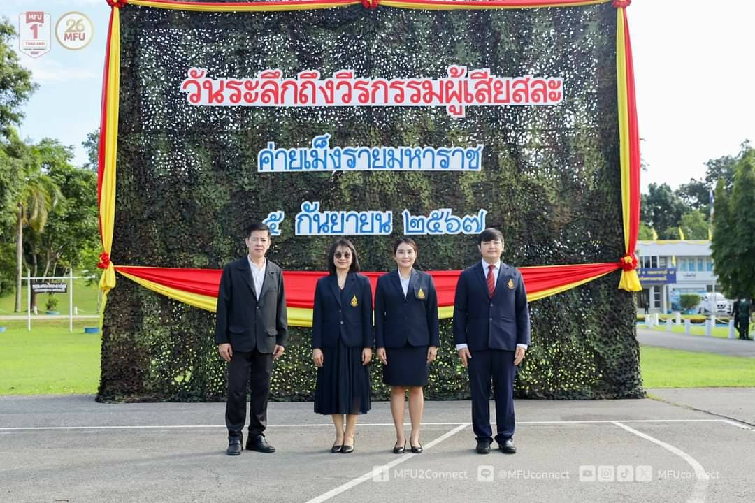 พิธีระลึกถึงวีรกรรมผู้เสียสละ เพื่อเป็นการระลึกถึงวีรกรรมผู้เสียสละในการต่อสู้ เพื่อป้องกันและปราบปรามผู้ก่อการร้ายคอมมิวนิสต์ในพื้นที่จังหวัดเชียงราย 