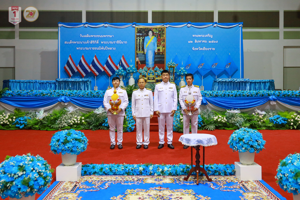 พิธีถวายเครื่องราชสักการะและวางพานพุ่ม และพิธีจุดเทียนถวายพระพรชัยมงคล กิจกรรมเฉลิมพระเกียรติสมเด็จพระนางเจ้าสิริกิติ์ พระบรมราชินีนาถ  พระบรมราชชนนีพันปีหลวง เนื่องในโอกาสวันเฉลิมพระชนมพรรษา 12 สิงหาคม 2568