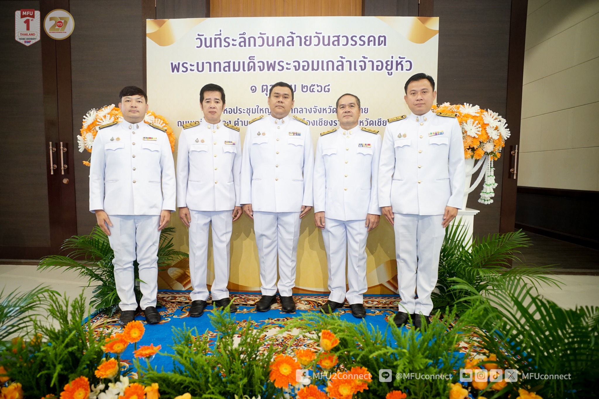 พิธีวางพวงมาลาถวายราชสักการะ เนื่องในวันที่ระลึกวันคล้ายวันสวรรคตพระบาทสมเด็จพระจอมเกล้าเจ้าอยู่หัว ประจำปี 2568