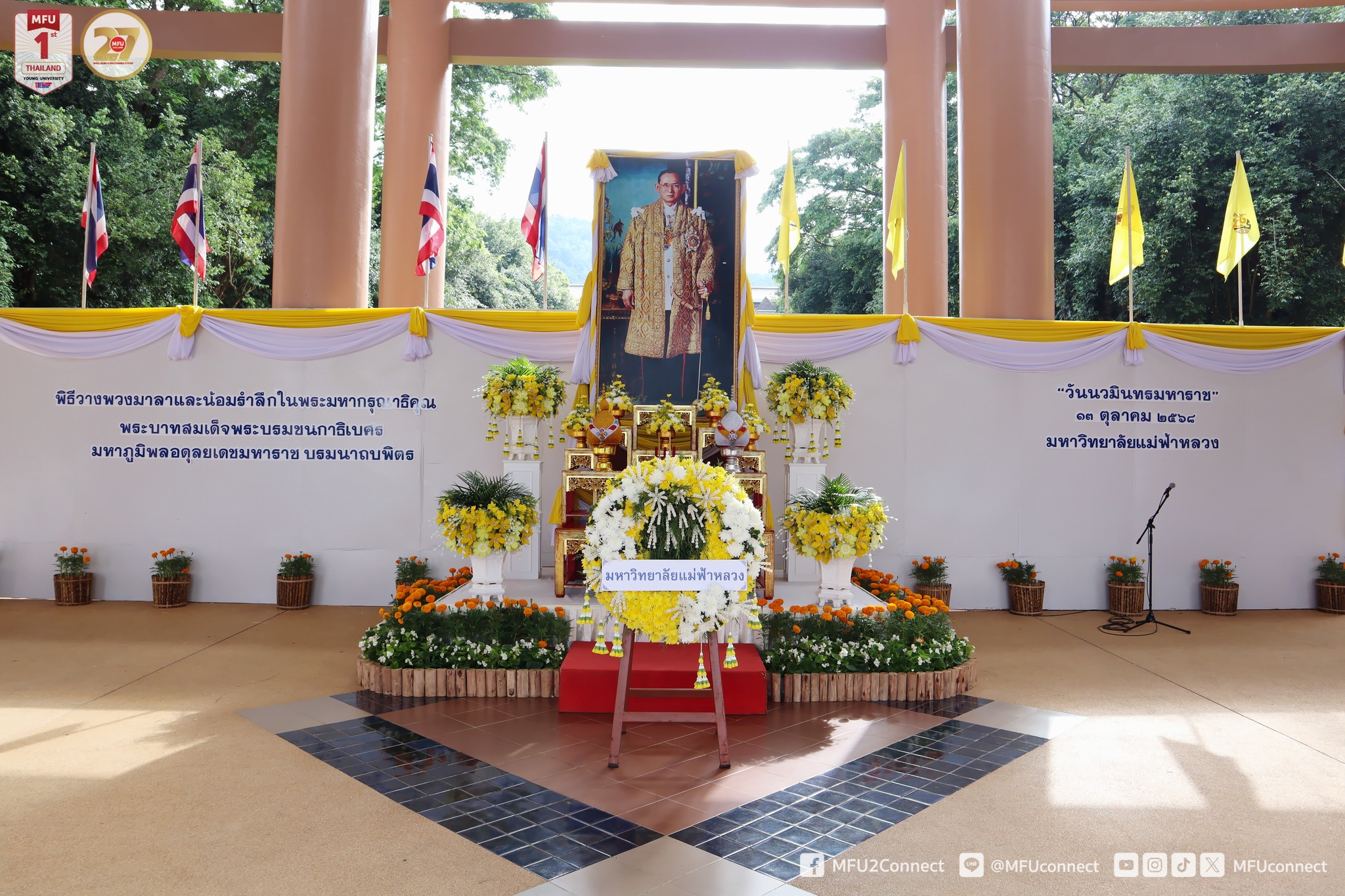 พิธีวางพวงมาลา และน้อมรำลึกพระมหากรุณาธิคุณ เนื่องในวันคล้ายวันสวรรคตพระบาทสมเด็จพระบรมชนกาธิเบศร มหาภูมิพลอดุลยเดชมหาราช บรมนาถบพิตร “วันนวมินทรมหาราช”    