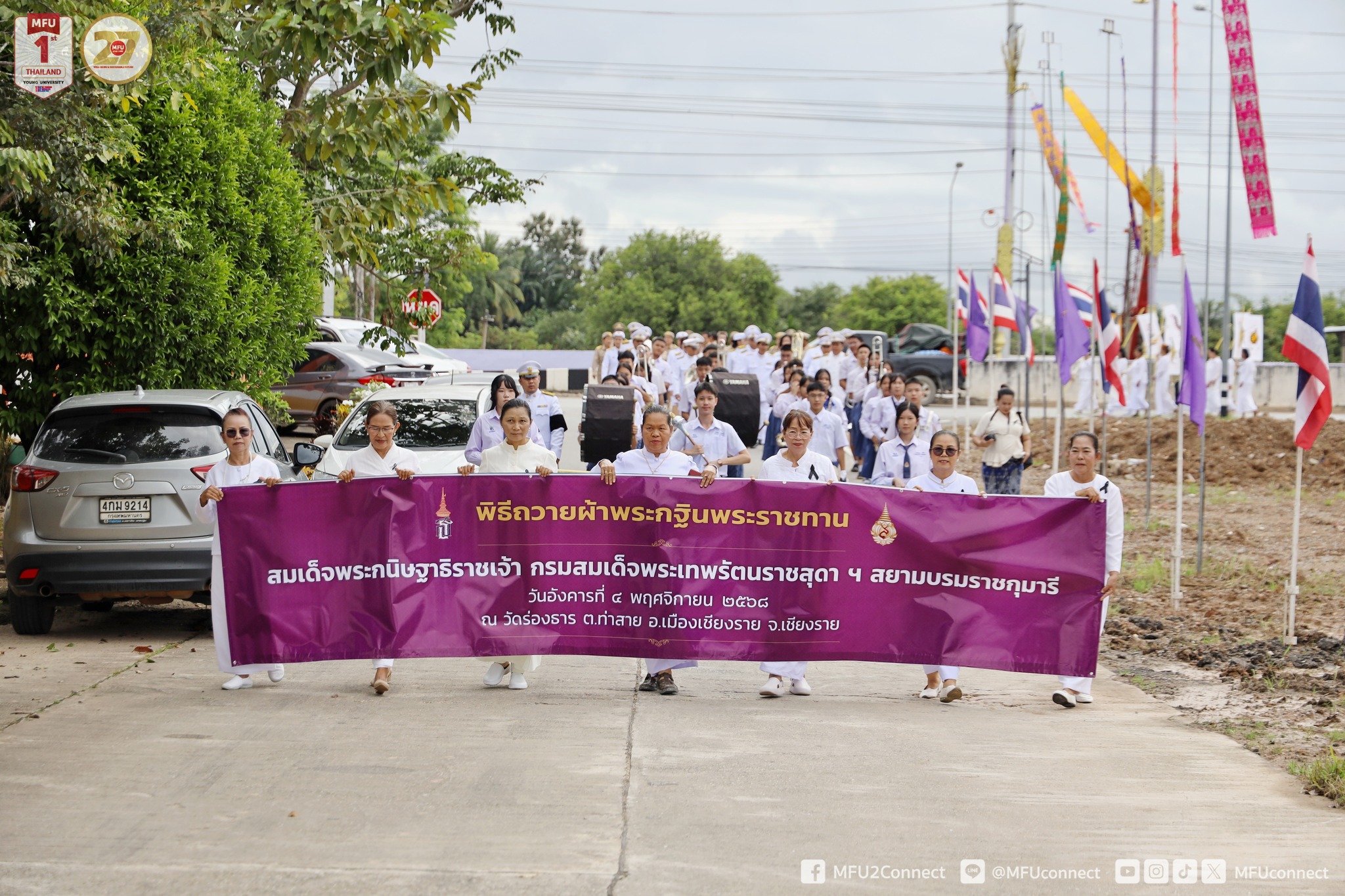 พิธีถวายผ้าพระกฐินพระราชทาน สมเด็จพระกนิษฐาธิราชเจ้า กรมสมเด็จพระเทพรัตนราชสุดา ฯ สยามบรมราชกุมารี ประจำปี 2568