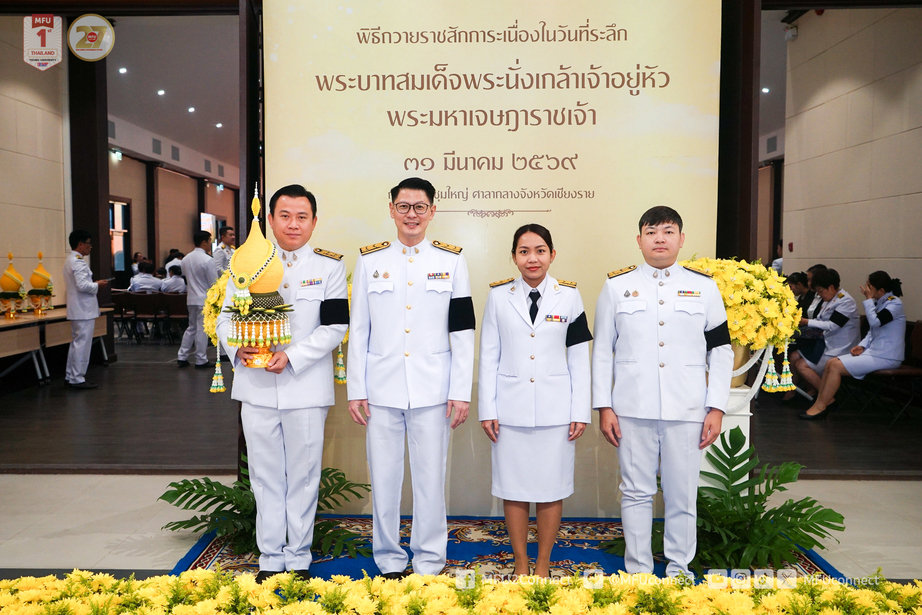 พิธีถวายราชสักการะเนื่องในวันที่ระลึกพระบาทสมเด็จพระนั่งเกล้าเจ้าอยู่หัว พระมหาเจษฎาราชเจ้า