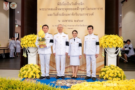 พิธีถวายราชสักการะเนื่องใน 