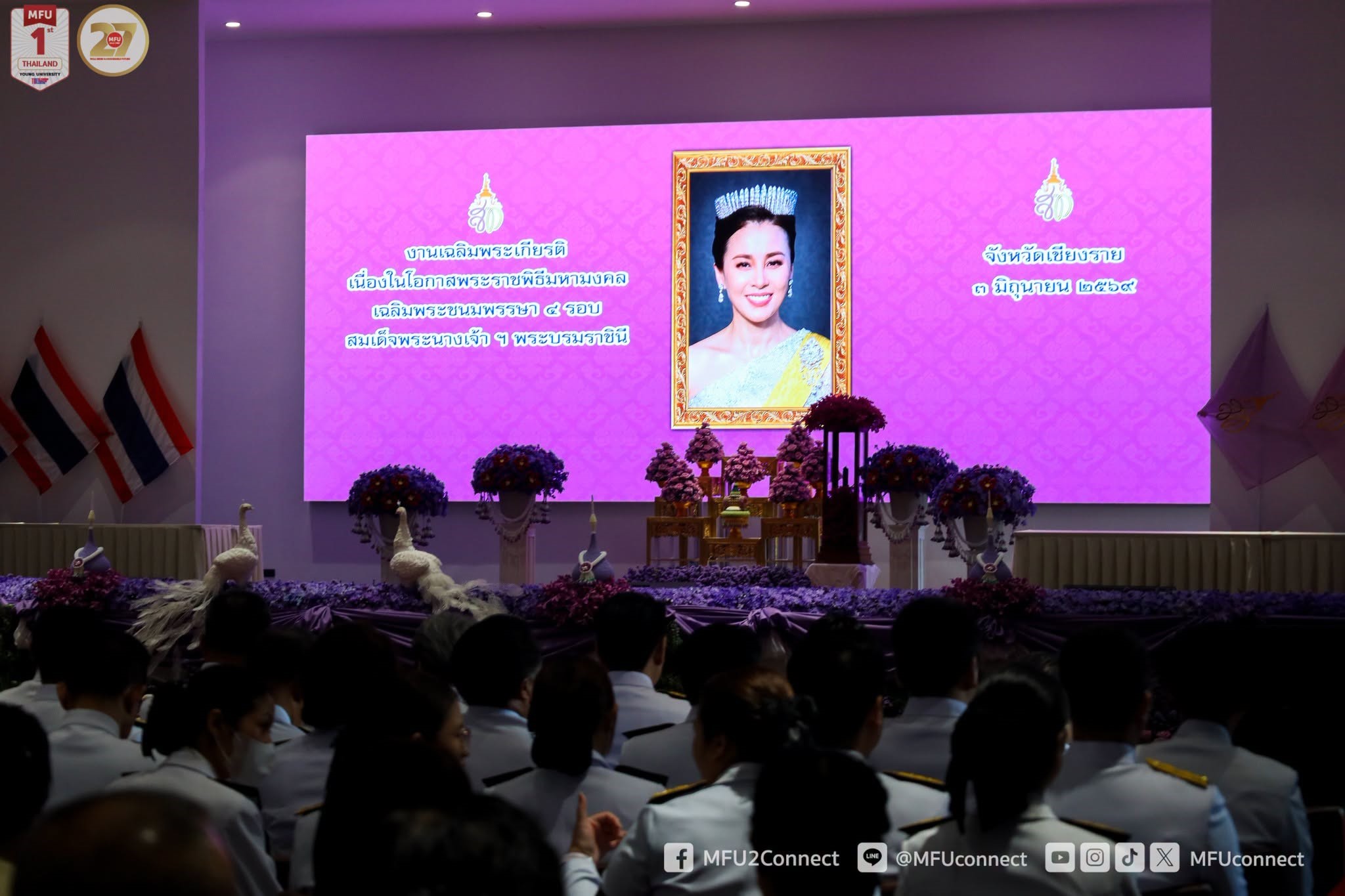 พิธีทำบุญตักบาตรถวายพระราชกุศล เนื่องในโอกาสพระราชพิธีมหามงคลเฉลิมพระชนมพรรษา 4 รอบ “สมเด็จพระนางเจ้าฯ พระบรมราชินี” 3 มิถุนายน 2569